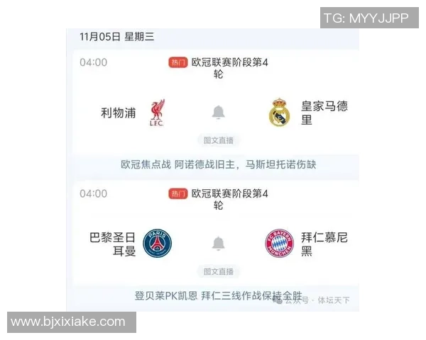 西甲激战：拜仁大胜利物浦6-2补时进球点燃全场激情与转会传闻